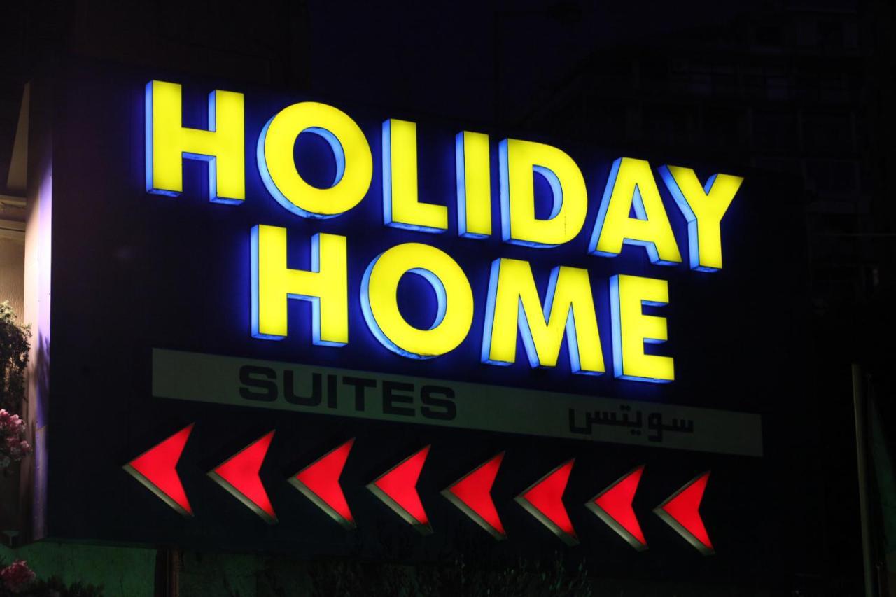 Holiday Home Suites Бейрут Екстериор снимка